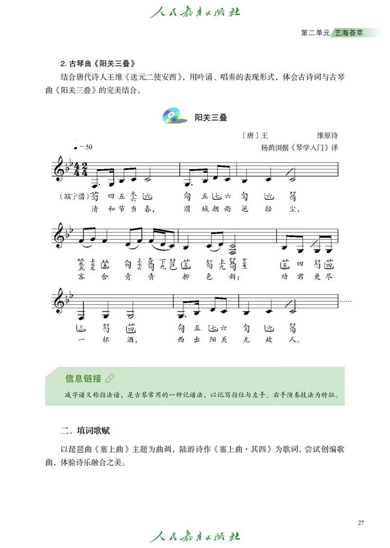 选择性必修2音乐情境表演_高中三年全科资料_高中_高中电子教材_高中艺术_人教版