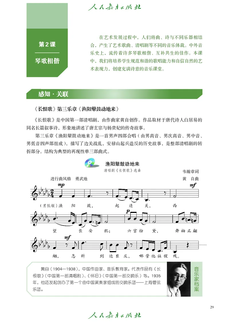 选择性必修2音乐情境表演_高中三年全科资料_高中_高中电子教材_高中艺术_人教版