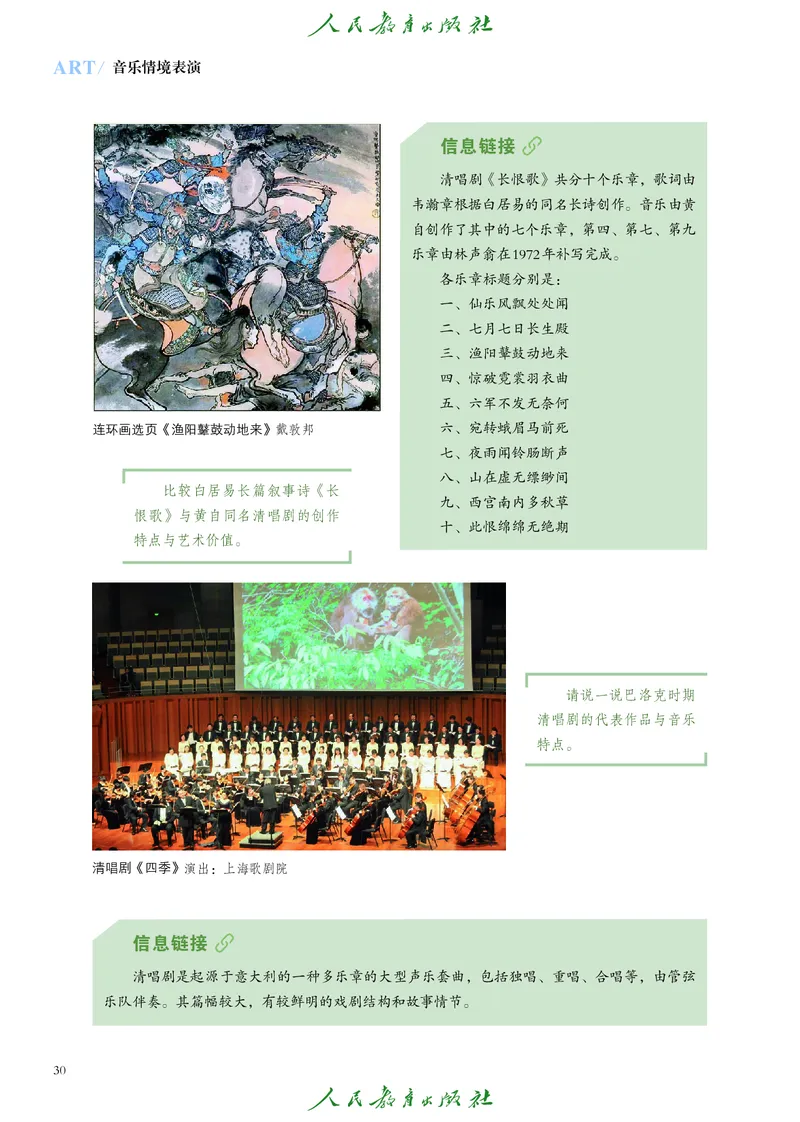 选择性必修2音乐情境表演_高中三年全科资料_高中_高中电子教材_高中艺术_人教版