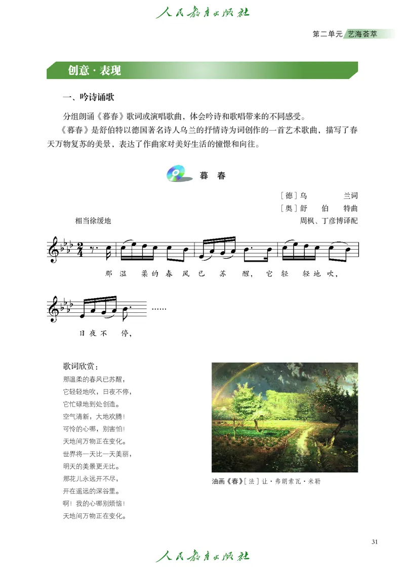 选择性必修2音乐情境表演_高中三年全科资料_高中_高中电子教材_高中艺术_人教版