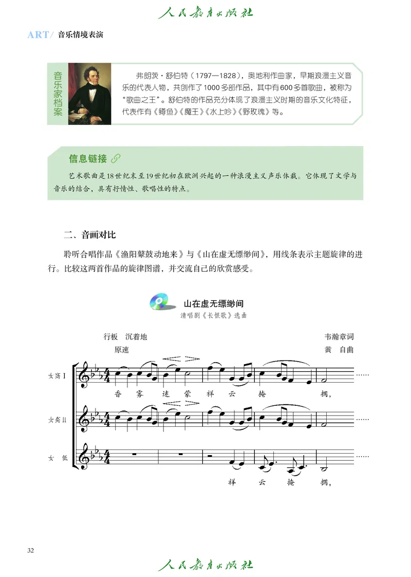 选择性必修2音乐情境表演_高中三年全科资料_高中_高中电子教材_高中艺术_人教版