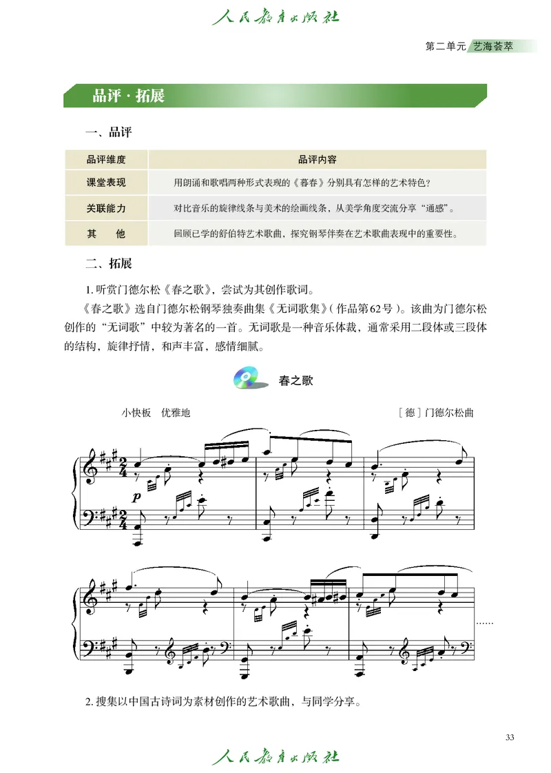 选择性必修2音乐情境表演_高中三年全科资料_高中_高中电子教材_高中艺术_人教版