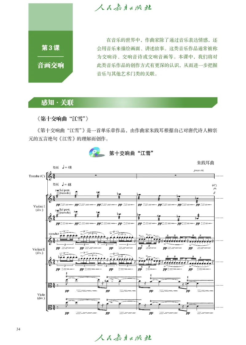 选择性必修2音乐情境表演_高中三年全科资料_高中_高中电子教材_高中艺术_人教版