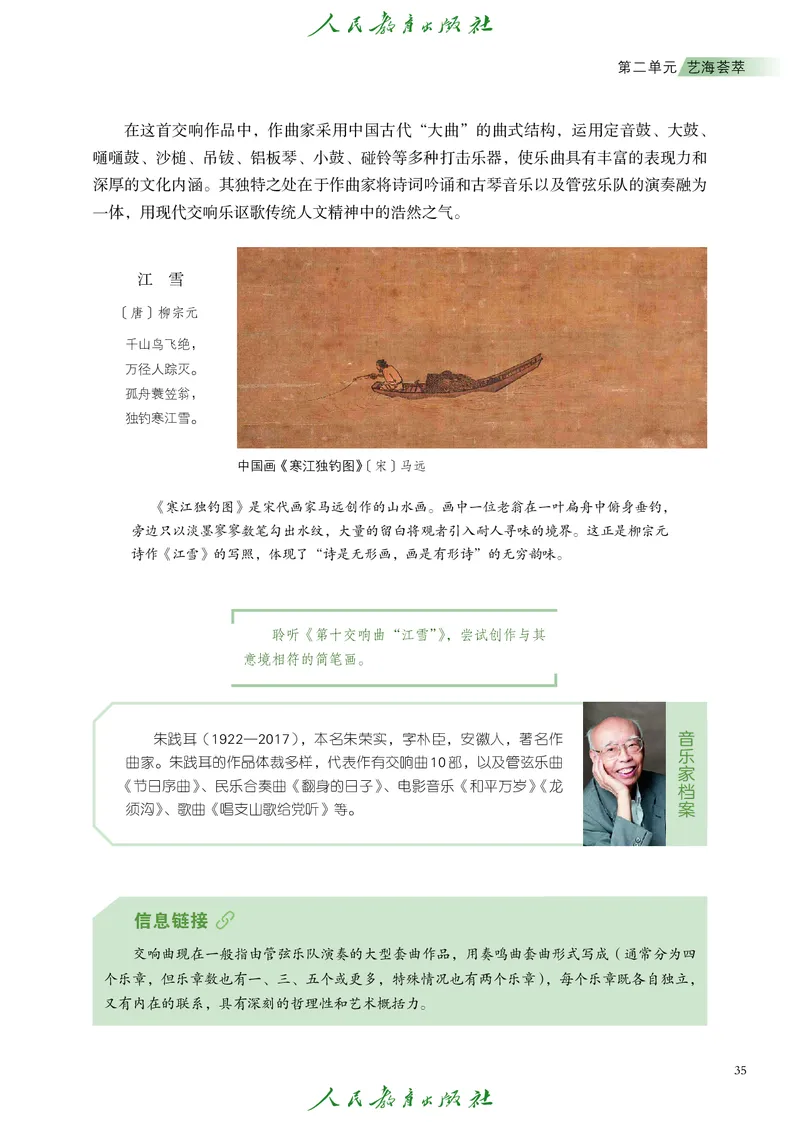 选择性必修2音乐情境表演_高中三年全科资料_高中_高中电子教材_高中艺术_人教版