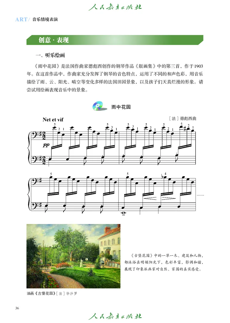 选择性必修2音乐情境表演_高中三年全科资料_高中_高中电子教材_高中艺术_人教版