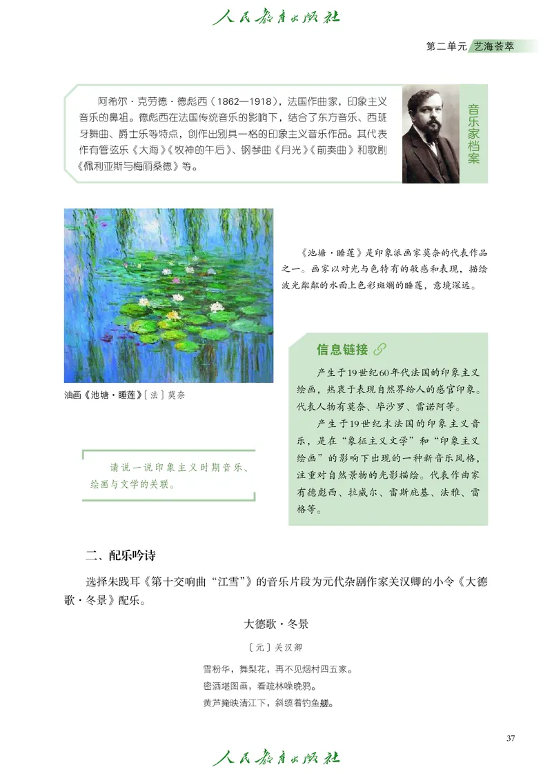 选择性必修2音乐情境表演_高中三年全科资料_高中_高中电子教材_高中艺术_人教版