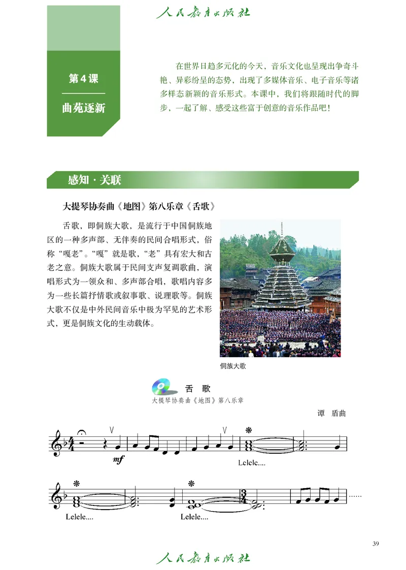 选择性必修2音乐情境表演_高中三年全科资料_高中_高中电子教材_高中艺术_人教版