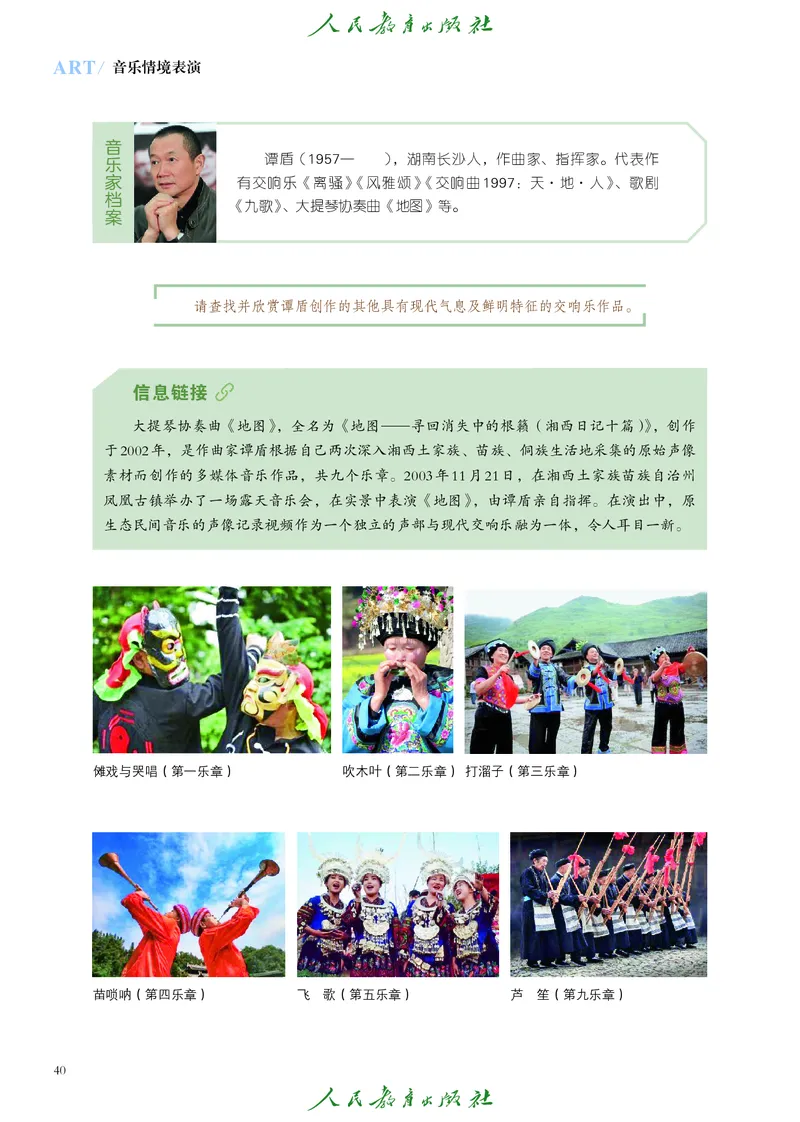 选择性必修2音乐情境表演_高中三年全科资料_高中_高中电子教材_高中艺术_人教版