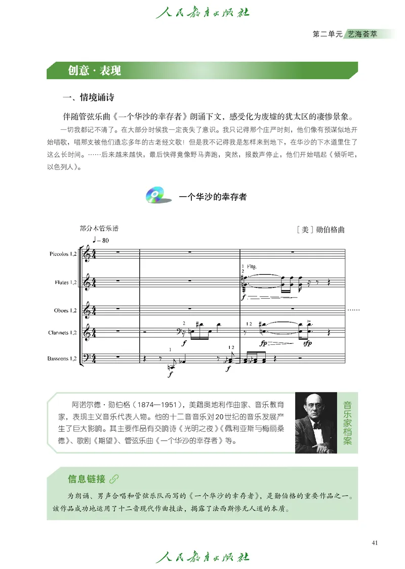 选择性必修2音乐情境表演_高中三年全科资料_高中_高中电子教材_高中艺术_人教版