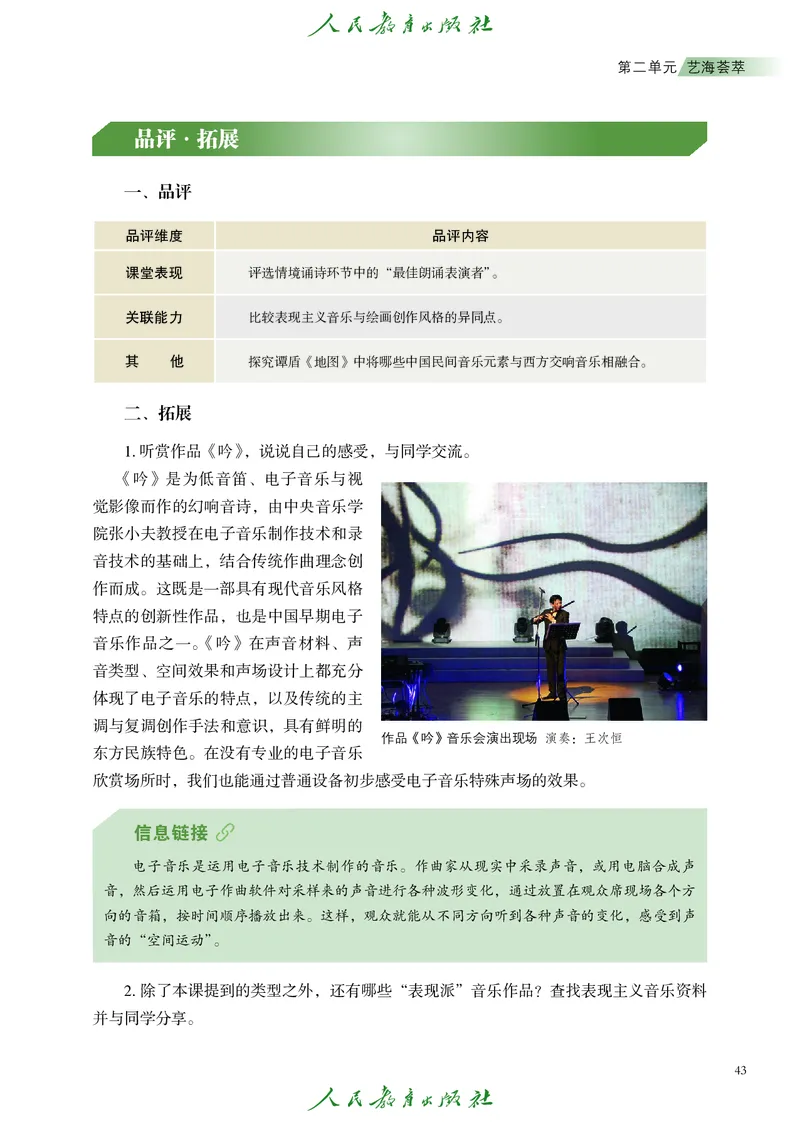选择性必修2音乐情境表演_高中三年全科资料_高中_高中电子教材_高中艺术_人教版