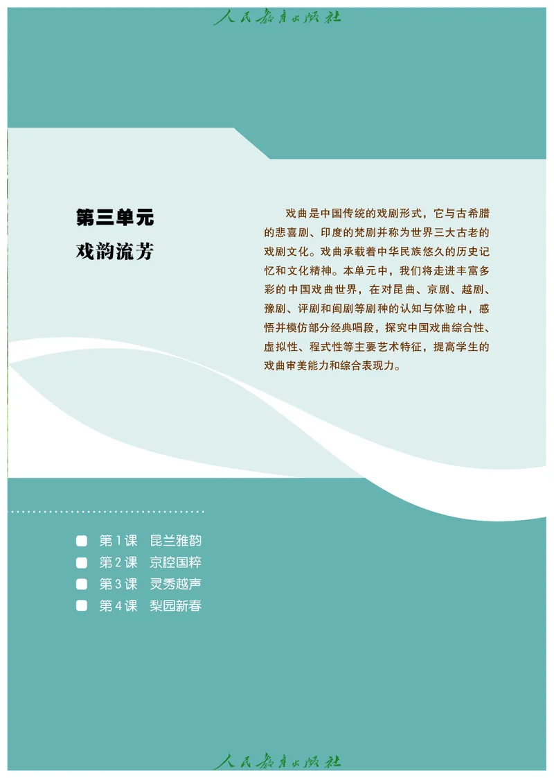 选择性必修2音乐情境表演_高中三年全科资料_高中_高中电子教材_高中艺术_人教版