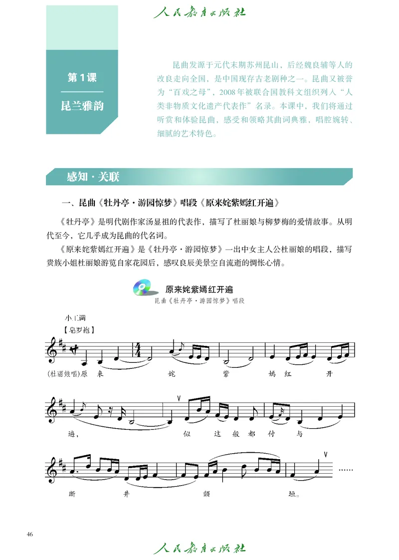 选择性必修2音乐情境表演_高中三年全科资料_高中_高中电子教材_高中艺术_人教版