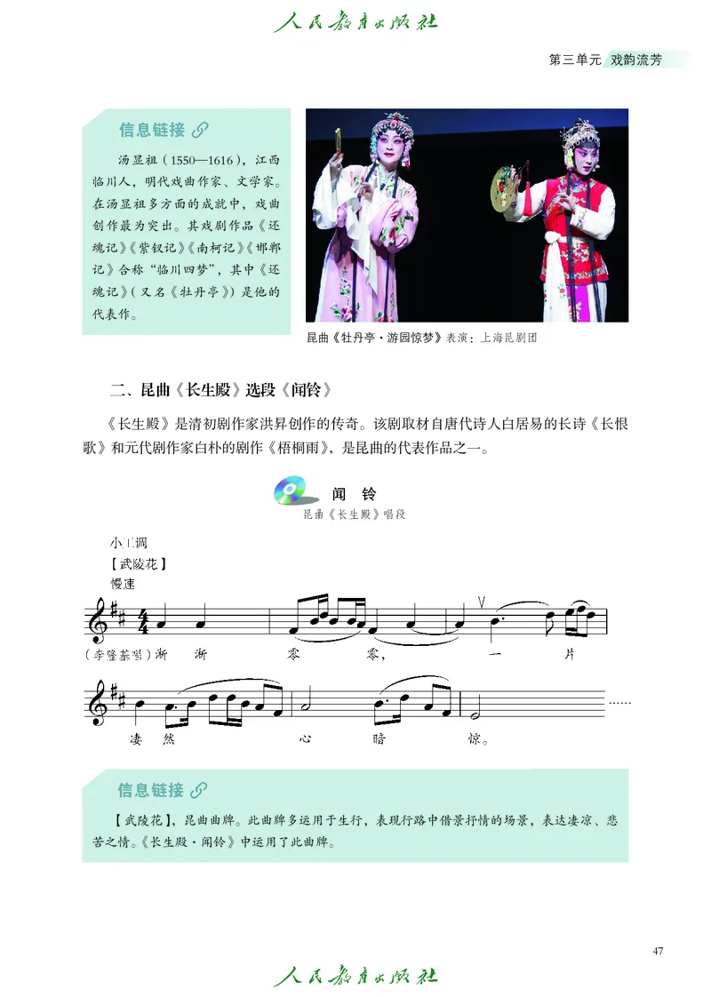 选择性必修2音乐情境表演_高中三年全科资料_高中_高中电子教材_高中艺术_人教版
