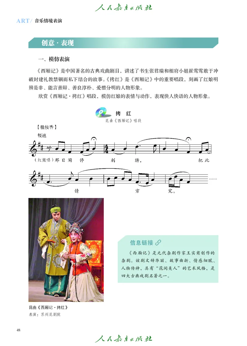 选择性必修2音乐情境表演_高中三年全科资料_高中_高中电子教材_高中艺术_人教版