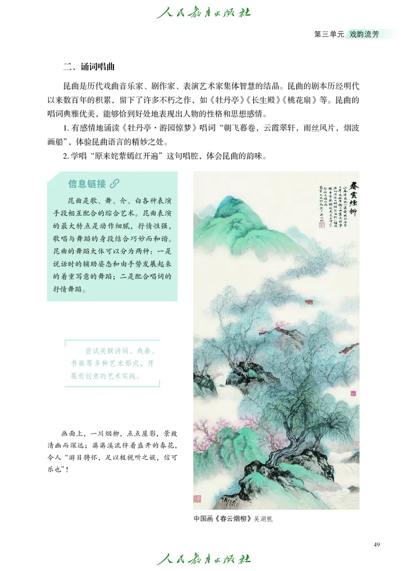 选择性必修2音乐情境表演_高中三年全科资料_高中_高中电子教材_高中艺术_人教版