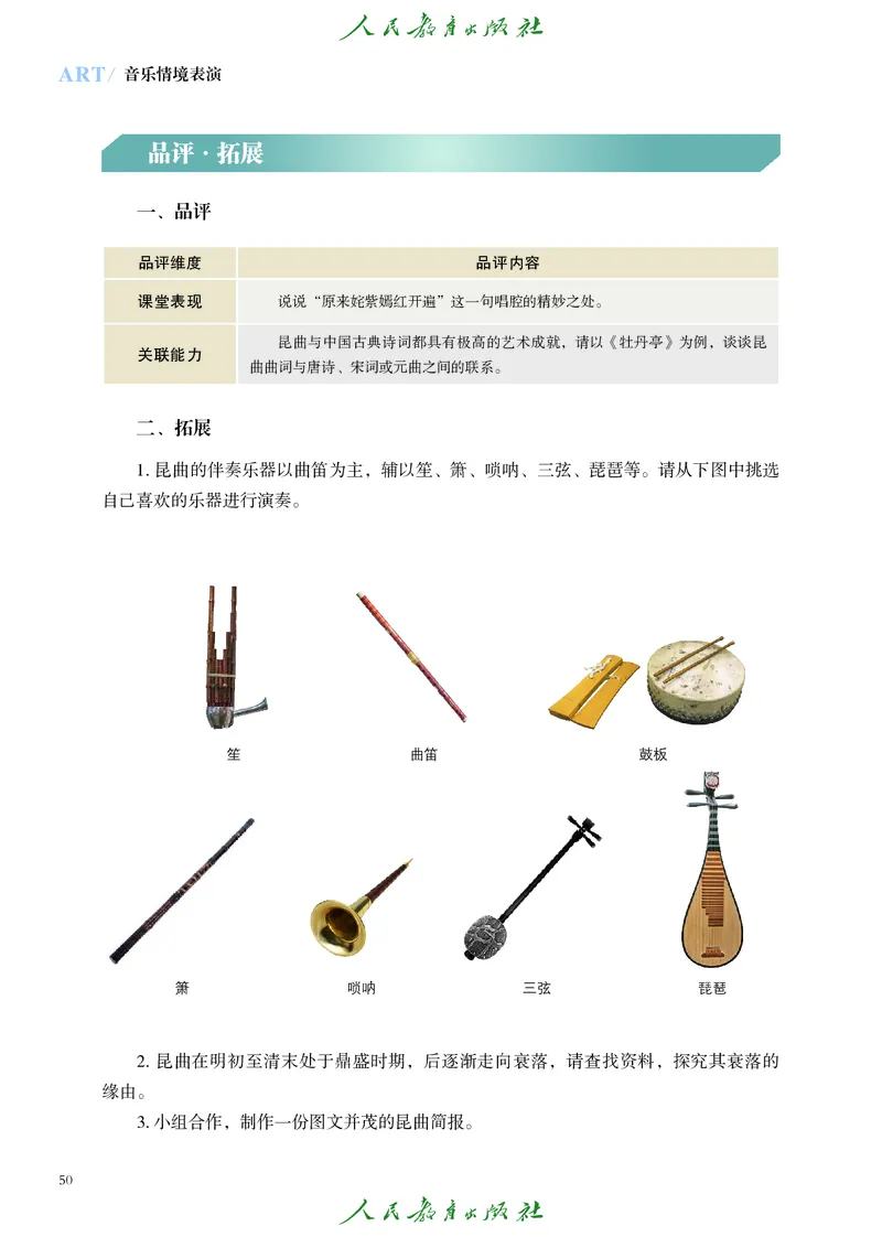 选择性必修2音乐情境表演_高中三年全科资料_高中_高中电子教材_高中艺术_人教版