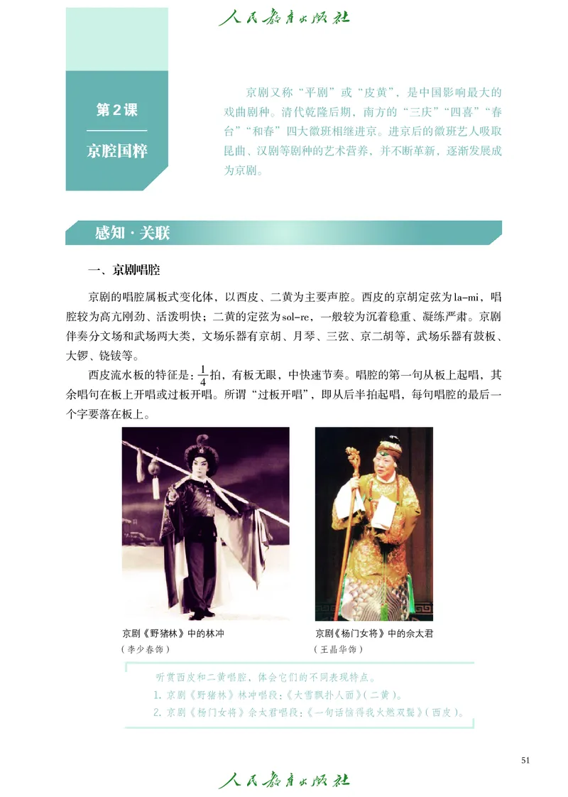 选择性必修2音乐情境表演_高中三年全科资料_高中_高中电子教材_高中艺术_人教版