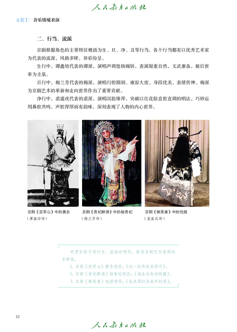 选择性必修2音乐情境表演_高中三年全科资料_高中_高中电子教材_高中艺术_人教版