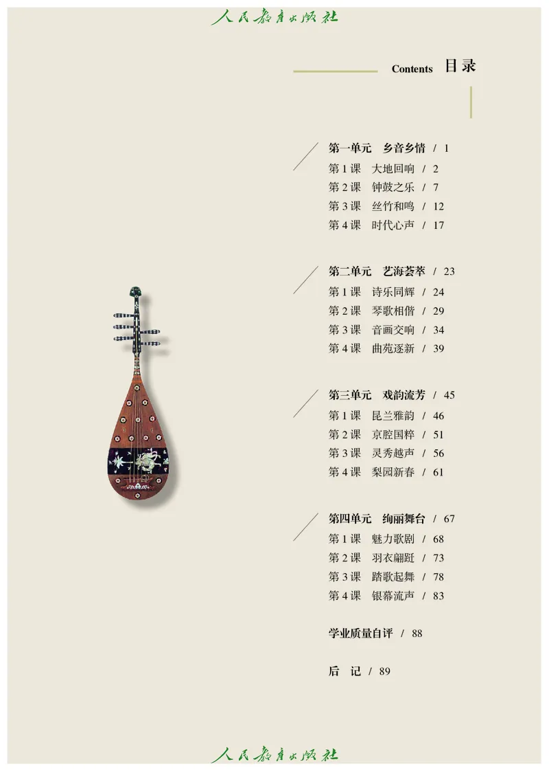 选择性必修2音乐情境表演_高中三年全科资料_高中_高中电子教材_高中艺术_人教版