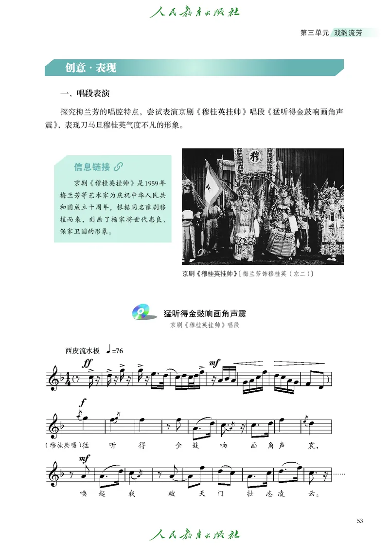 选择性必修2音乐情境表演_高中三年全科资料_高中_高中电子教材_高中艺术_人教版