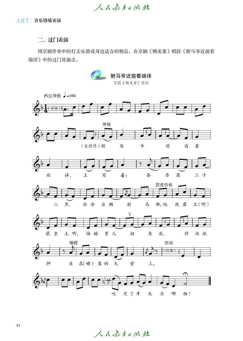 选择性必修2音乐情境表演_高中三年全科资料_高中_高中电子教材_高中艺术_人教版