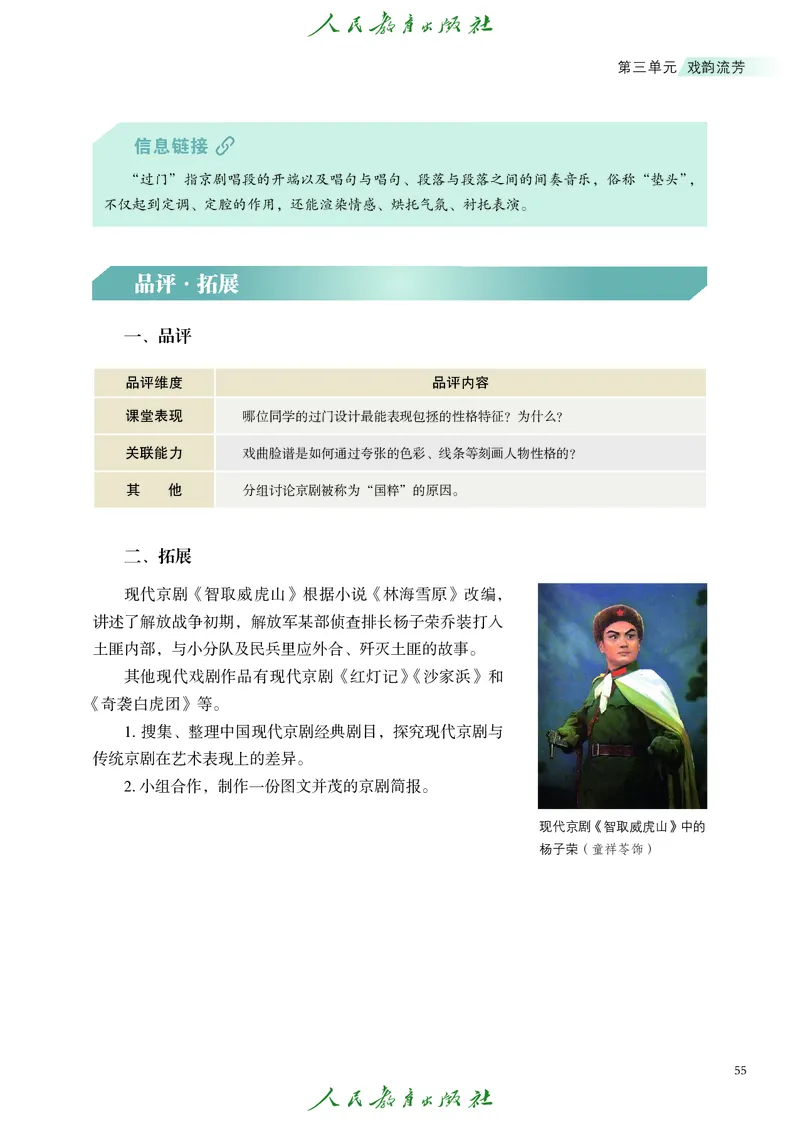 选择性必修2音乐情境表演_高中三年全科资料_高中_高中电子教材_高中艺术_人教版