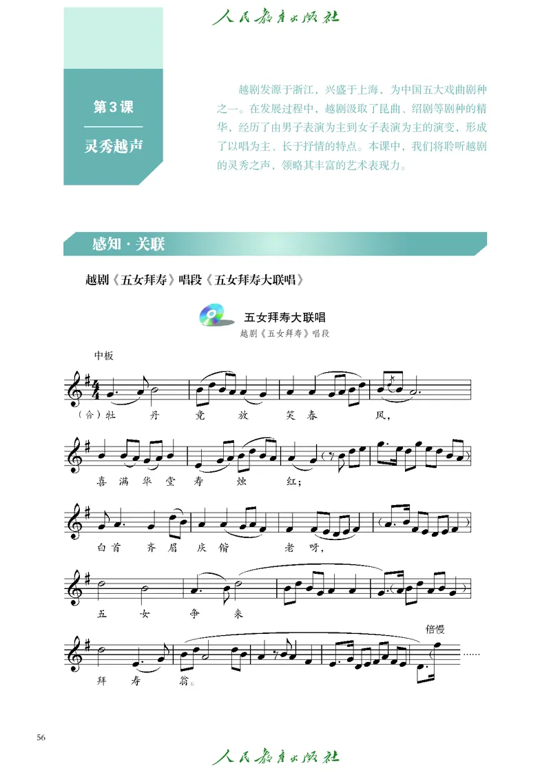 选择性必修2音乐情境表演_高中三年全科资料_高中_高中电子教材_高中艺术_人教版