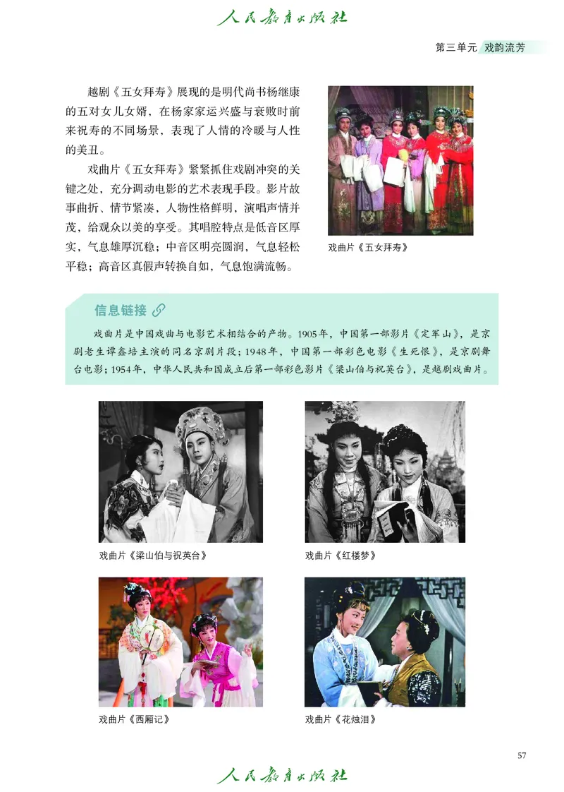 选择性必修2音乐情境表演_高中三年全科资料_高中_高中电子教材_高中艺术_人教版