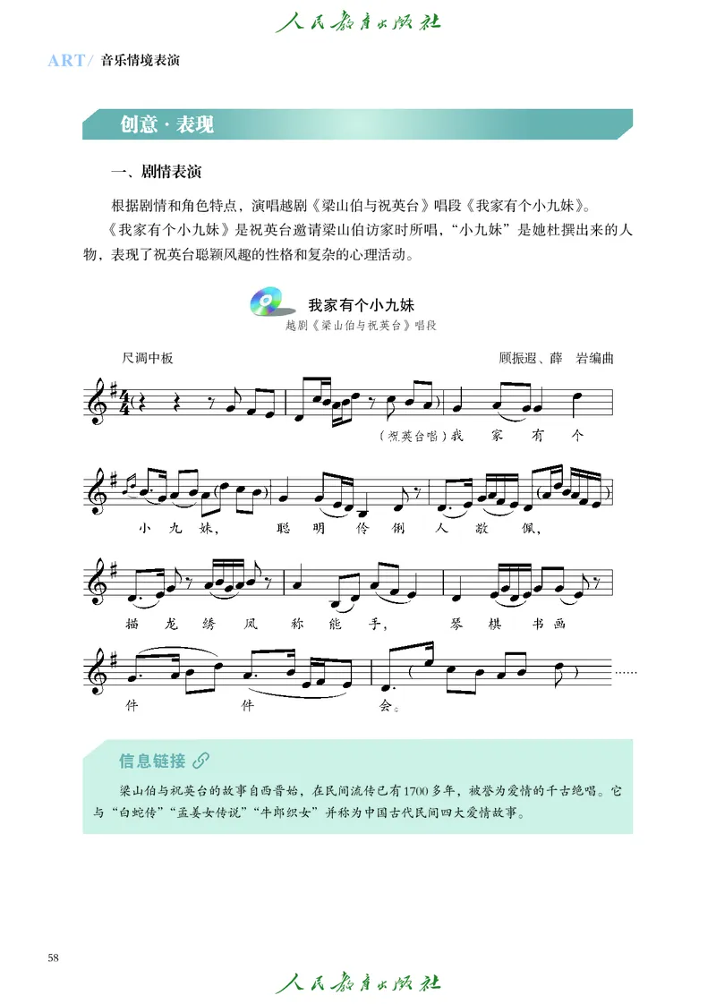 选择性必修2音乐情境表演_高中三年全科资料_高中_高中电子教材_高中艺术_人教版