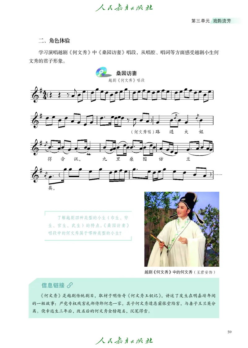 选择性必修2音乐情境表演_高中三年全科资料_高中_高中电子教材_高中艺术_人教版