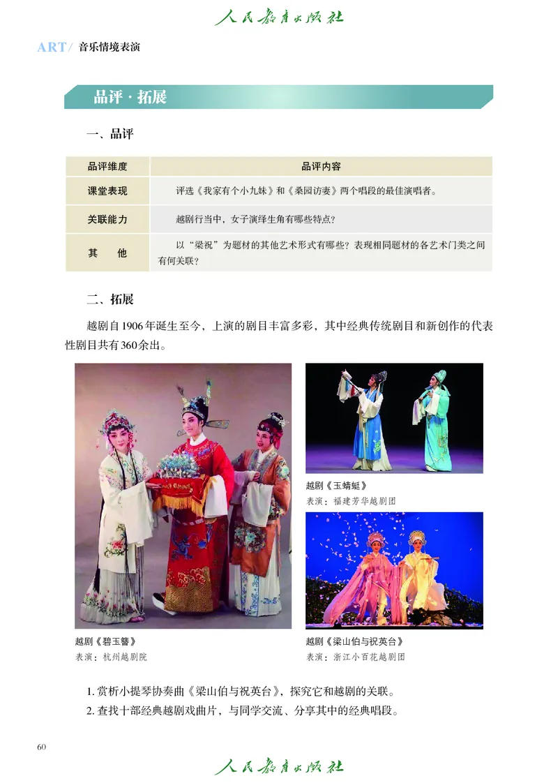 选择性必修2音乐情境表演_高中三年全科资料_高中_高中电子教材_高中艺术_人教版