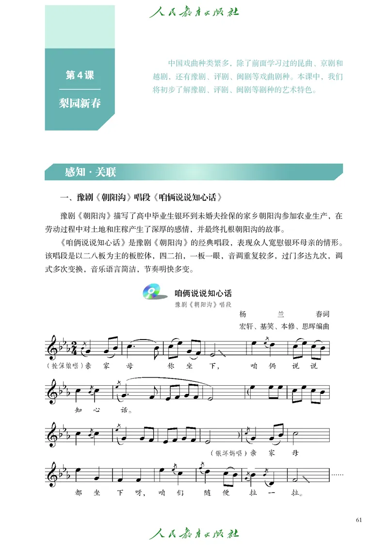 选择性必修2音乐情境表演_高中三年全科资料_高中_高中电子教材_高中艺术_人教版
