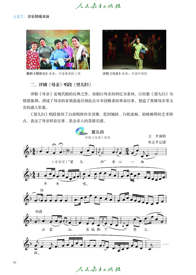 选择性必修2音乐情境表演_高中三年全科资料_高中_高中电子教材_高中艺术_人教版