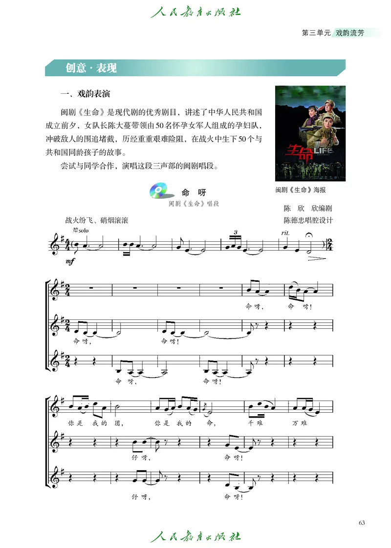 选择性必修2音乐情境表演_高中三年全科资料_高中_高中电子教材_高中艺术_人教版