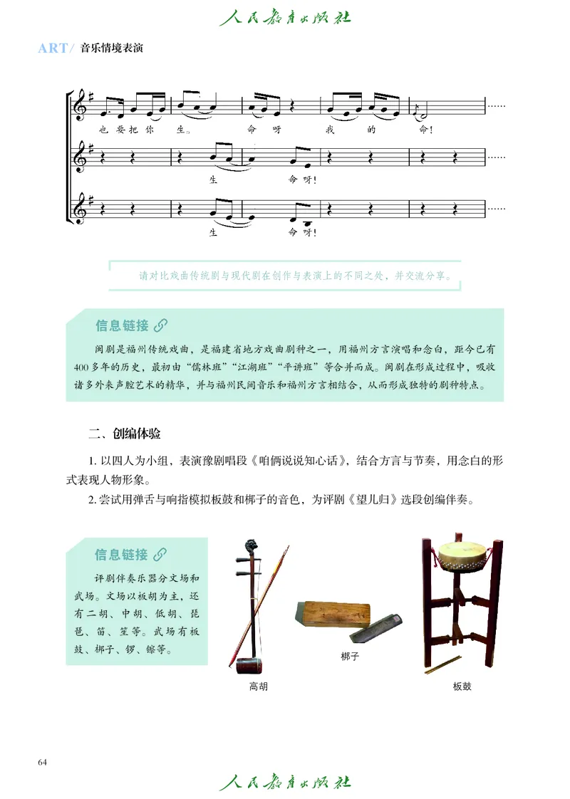 选择性必修2音乐情境表演_高中三年全科资料_高中_高中电子教材_高中艺术_人教版