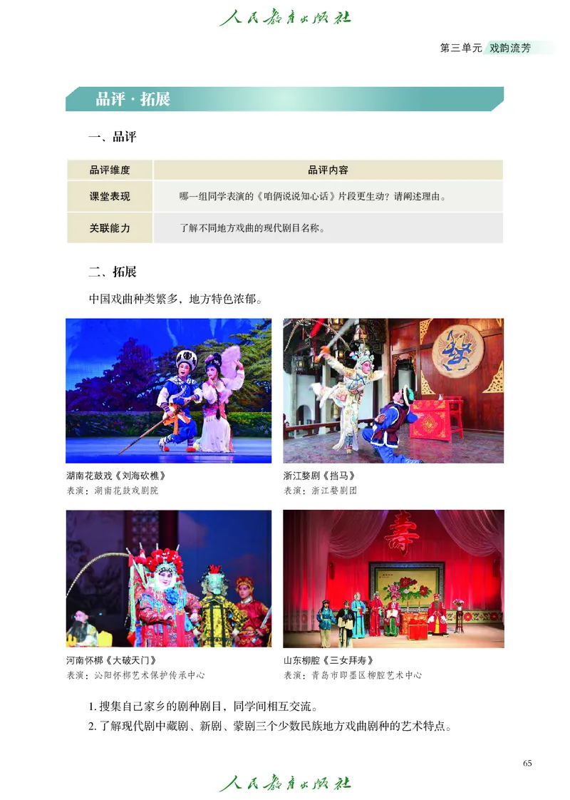 选择性必修2音乐情境表演_高中三年全科资料_高中_高中电子教材_高中艺术_人教版