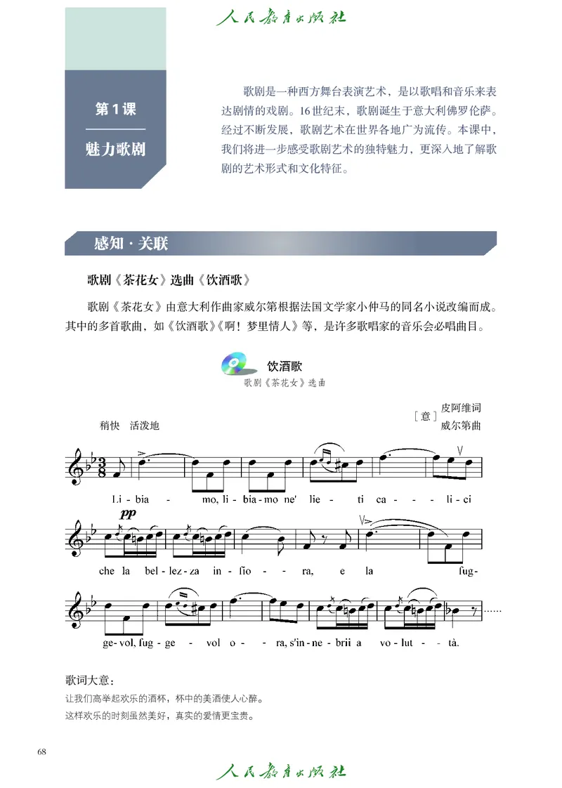 选择性必修2音乐情境表演_高中三年全科资料_高中_高中电子教材_高中艺术_人教版