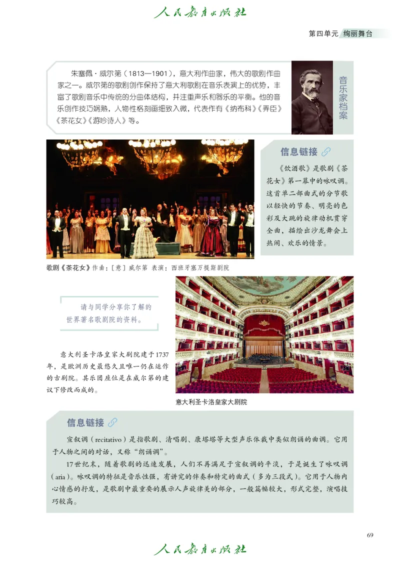 选择性必修2音乐情境表演_高中三年全科资料_高中_高中电子教材_高中艺术_人教版