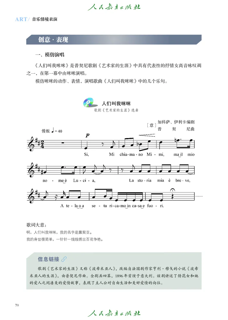 选择性必修2音乐情境表演_高中三年全科资料_高中_高中电子教材_高中艺术_人教版