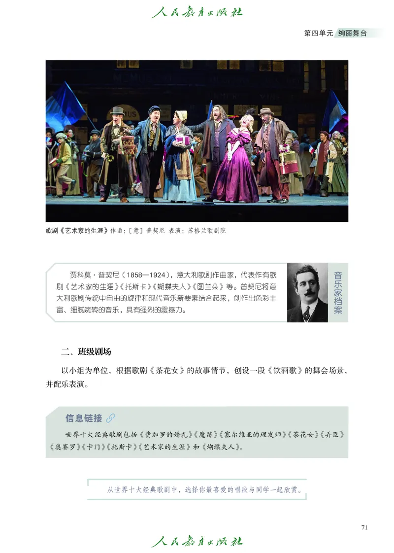 选择性必修2音乐情境表演_高中三年全科资料_高中_高中电子教材_高中艺术_人教版