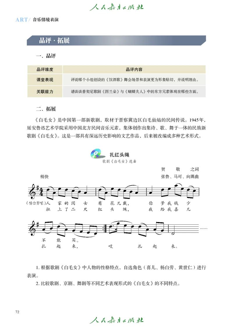 选择性必修2音乐情境表演_高中三年全科资料_高中_高中电子教材_高中艺术_人教版
