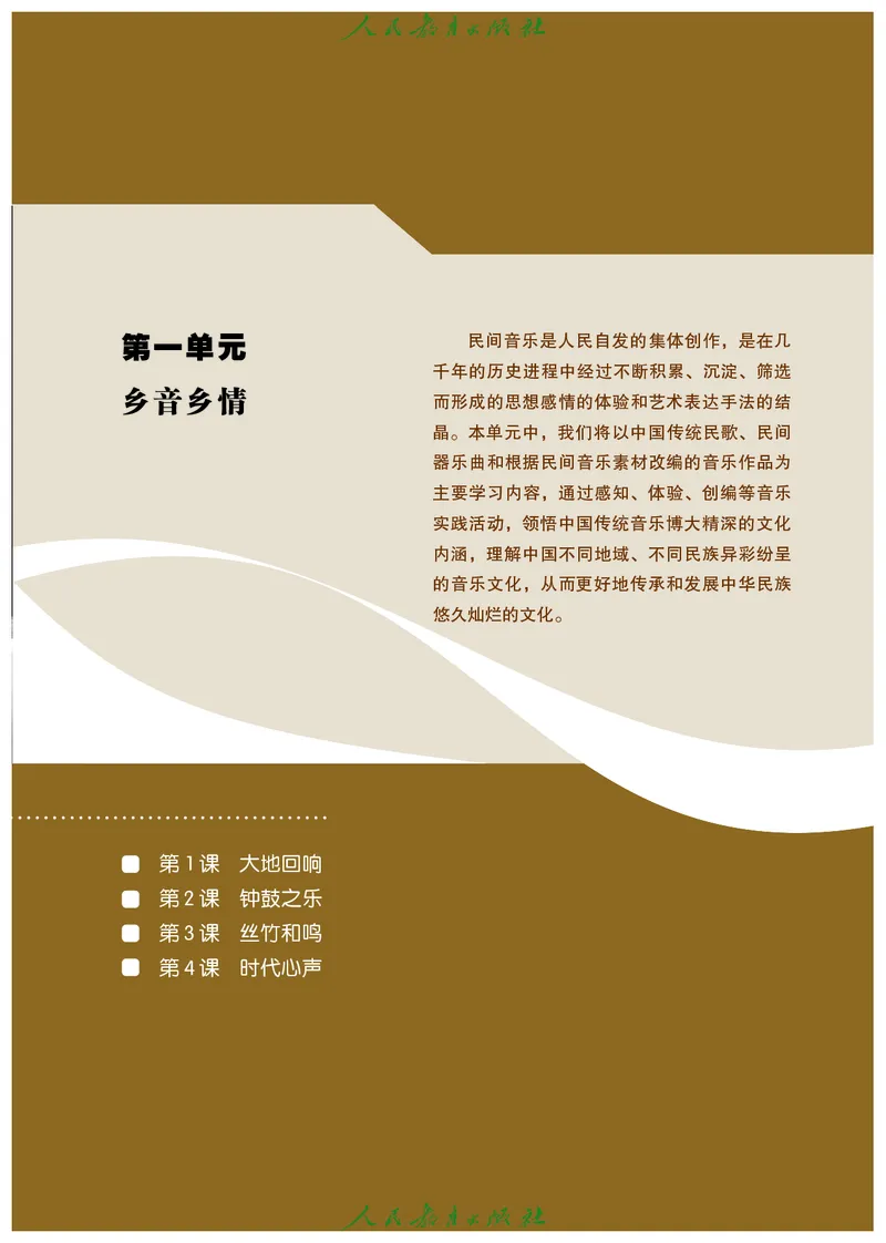 选择性必修2音乐情境表演_高中三年全科资料_高中_高中电子教材_高中艺术_人教版