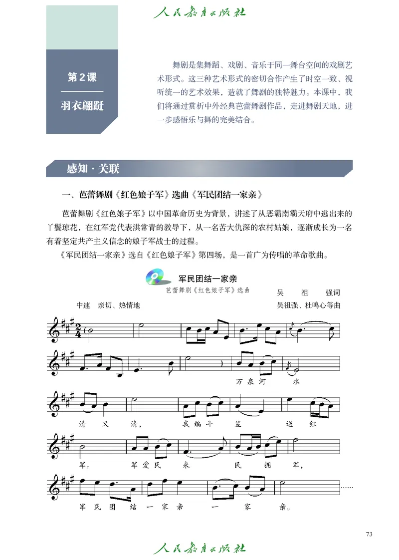 选择性必修2音乐情境表演_高中三年全科资料_高中_高中电子教材_高中艺术_人教版