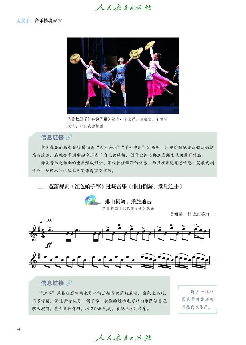 选择性必修2音乐情境表演_高中三年全科资料_高中_高中电子教材_高中艺术_人教版