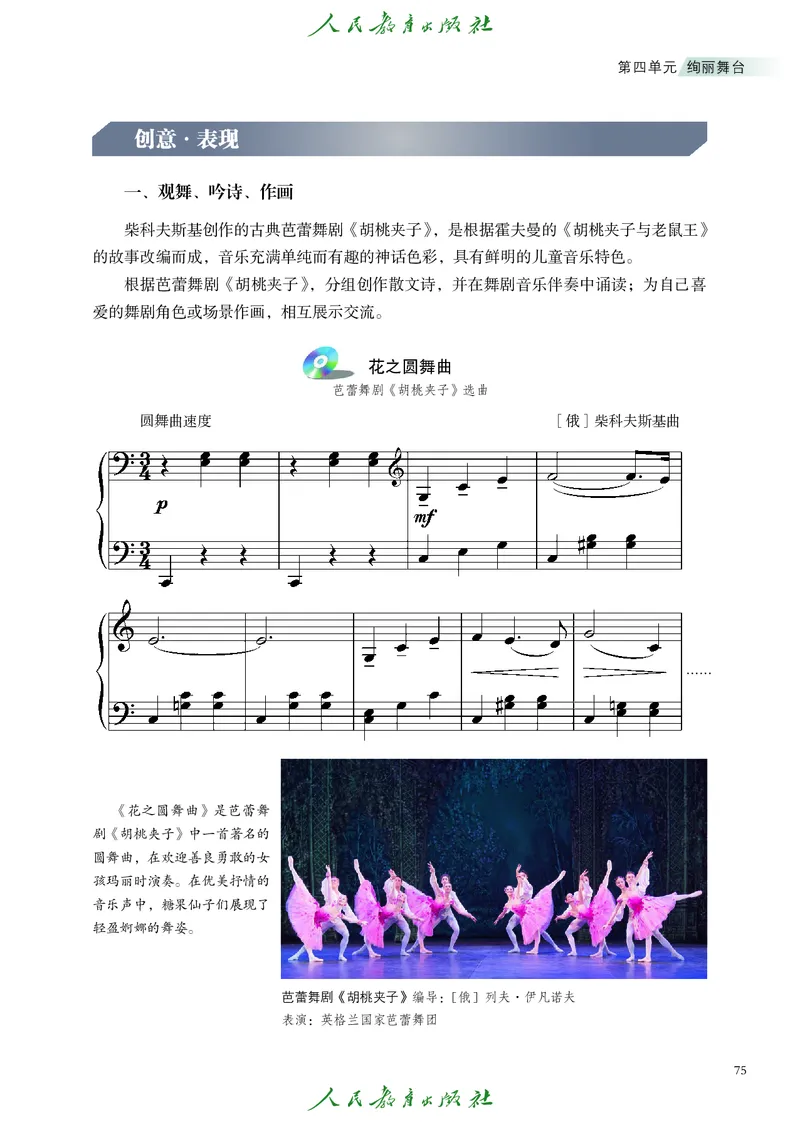 选择性必修2音乐情境表演_高中三年全科资料_高中_高中电子教材_高中艺术_人教版