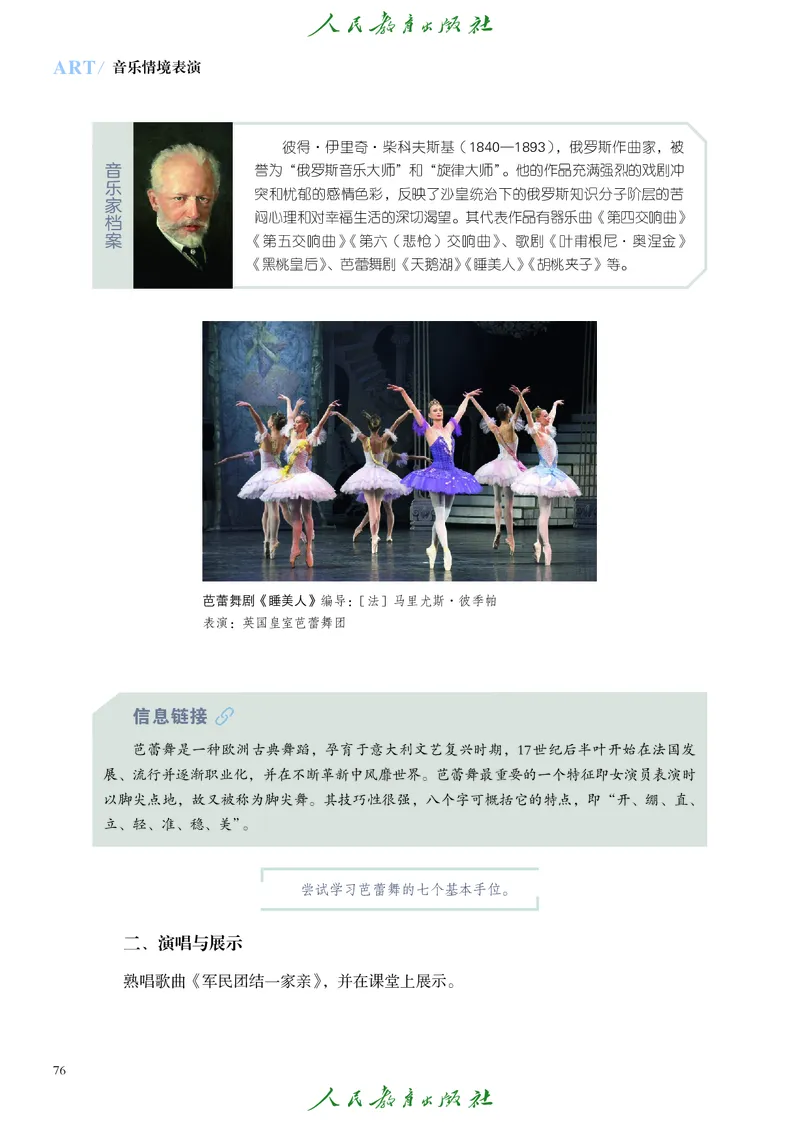 选择性必修2音乐情境表演_高中三年全科资料_高中_高中电子教材_高中艺术_人教版