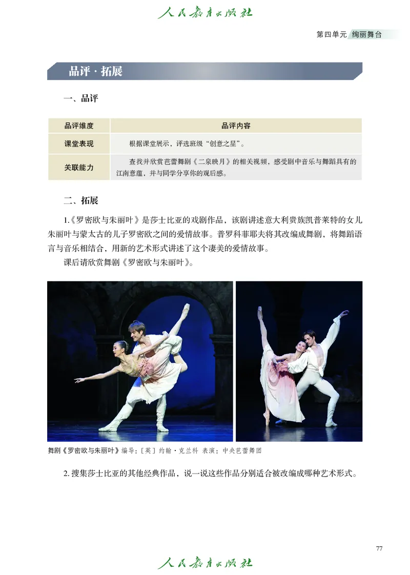 选择性必修2音乐情境表演_高中三年全科资料_高中_高中电子教材_高中艺术_人教版