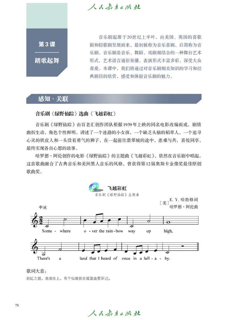 选择性必修2音乐情境表演_高中三年全科资料_高中_高中电子教材_高中艺术_人教版