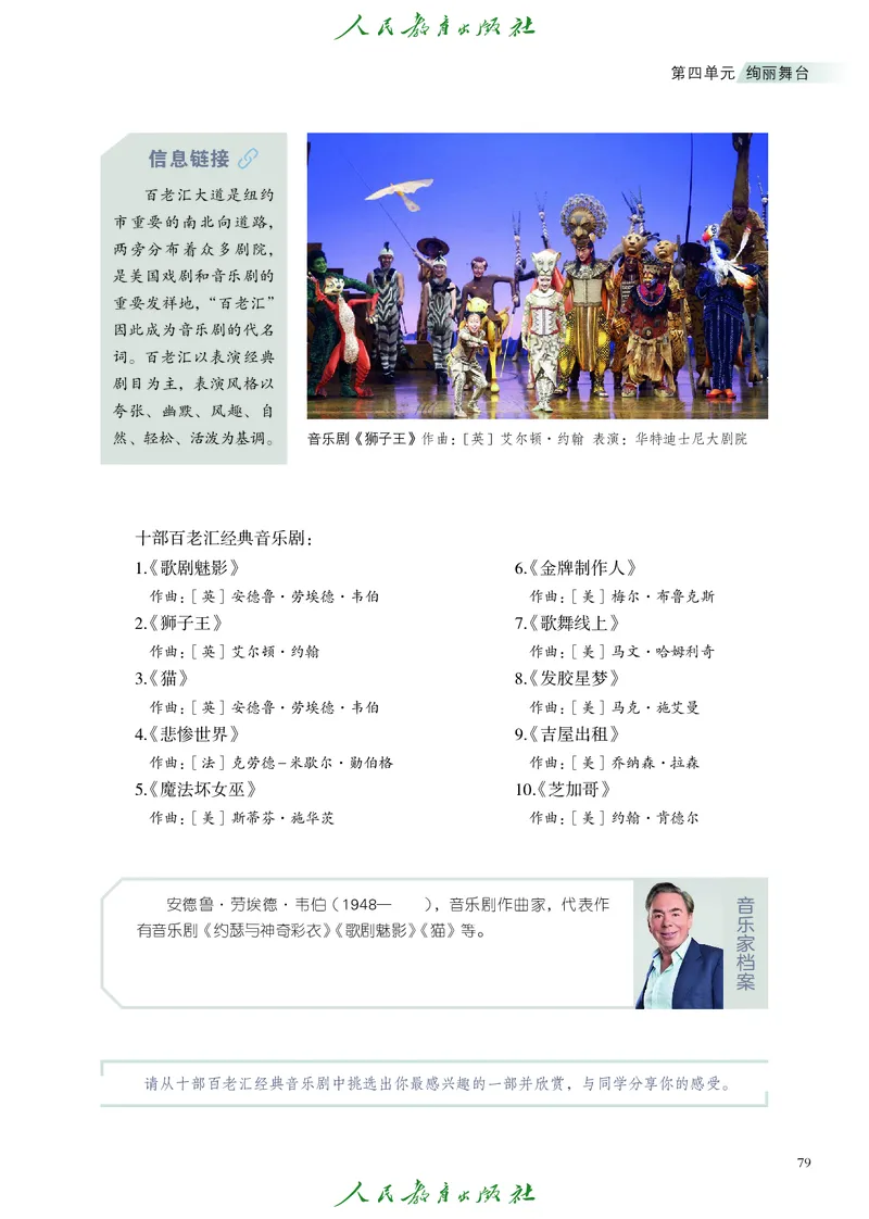 选择性必修2音乐情境表演_高中三年全科资料_高中_高中电子教材_高中艺术_人教版