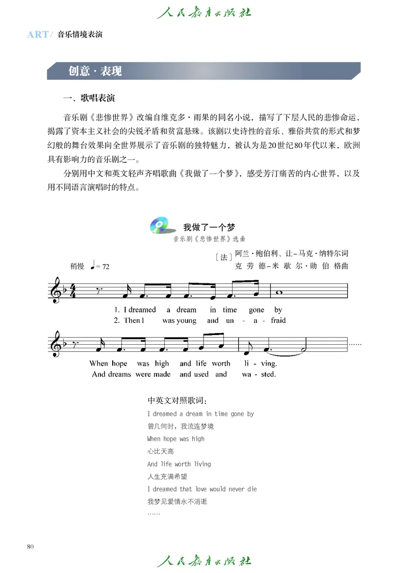 选择性必修2音乐情境表演_高中三年全科资料_高中_高中电子教材_高中艺术_人教版